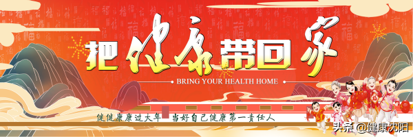 把健康帶回家 | 春節期間如何“吃”得更健康