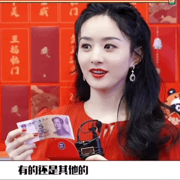 給你們看看趙麗穎有多小財迷，有多容易滿足，五塊錢就開心到不行