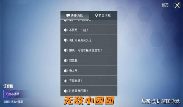 &OpenCurlyDoubleQuote;吃雞&rdquo;更新3&period;6G，出現1個團競手冊、1個語音包、30個印記