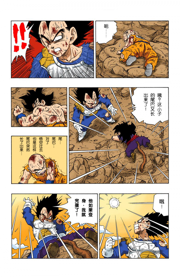 全綵七龍珠第237回——第239回