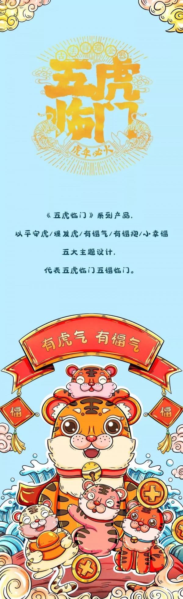 五虎臨門—有福氣