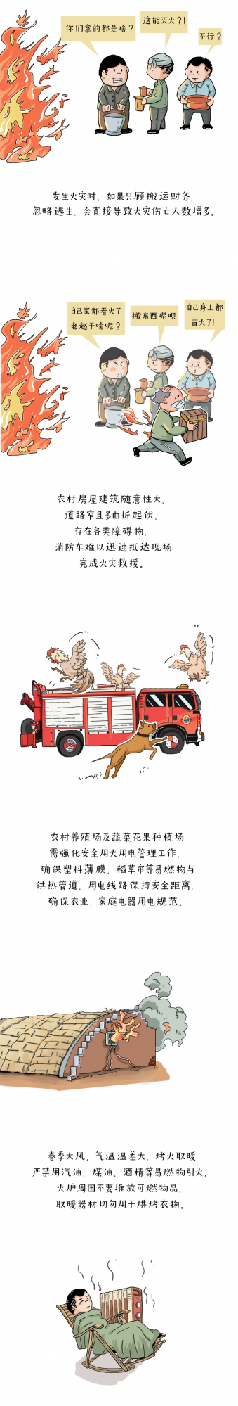 送給農民伯伯的“防火寶典” 送給農民伯伯的“防火寶典”