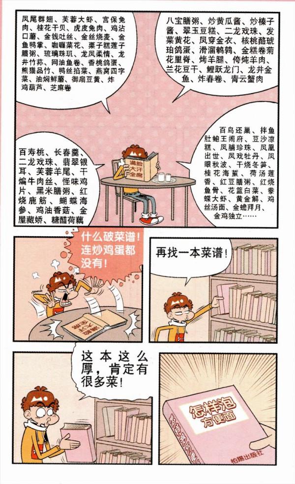 阿衰漫畫之阿衰做飯 阿衰漫畫之阿衰做飯