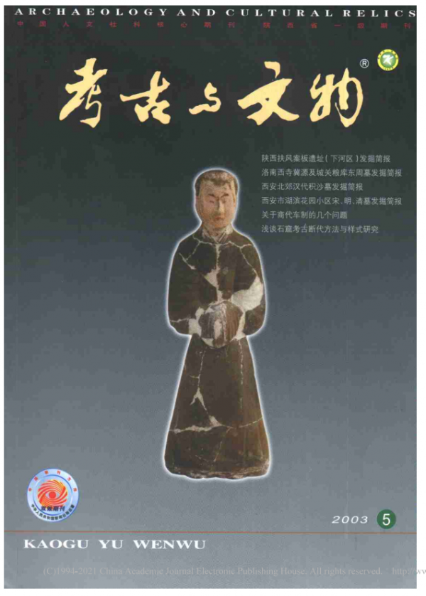 西安北郊漢代積沙墓發掘簡報