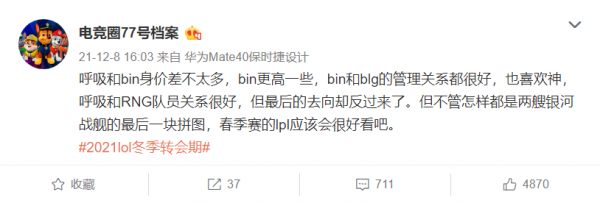 峽谷晚報：Theshy告別iG|知情人爆料Bin去RNG