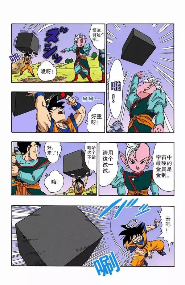 龍珠彩色漫畫第479話