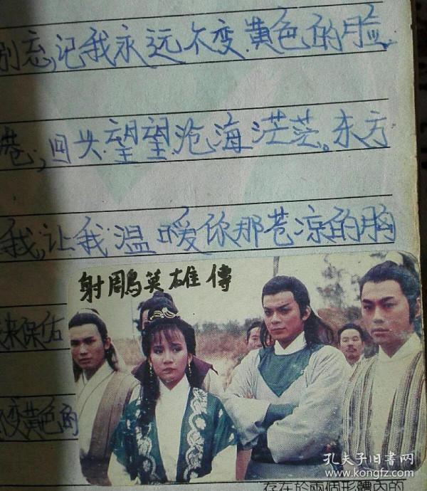 那些年，人手一本的葵花寶典~歌詞本！滿滿的回憶