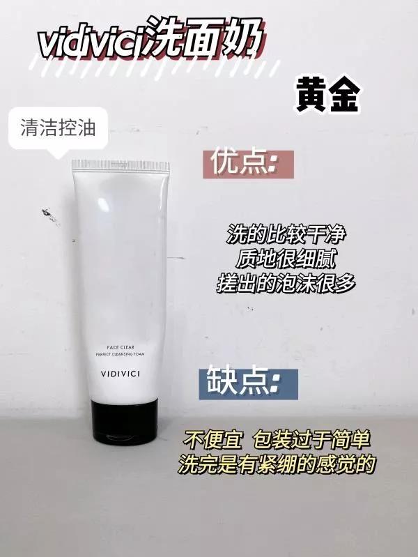 小紅書蹲的洗面奶用完了！今天來說說實話