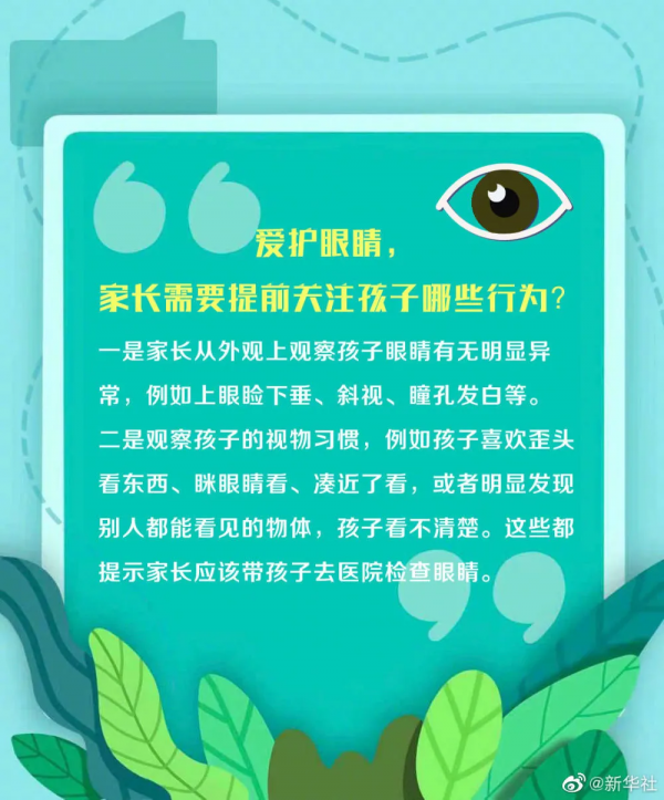 這份近視防控小貼士，師生家長請收好