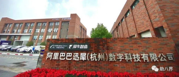 新物種┃犀牛智造:阿里巴巴意欲何為​? 新物種┃犀牛智造:阿里巴巴意欲何為​?