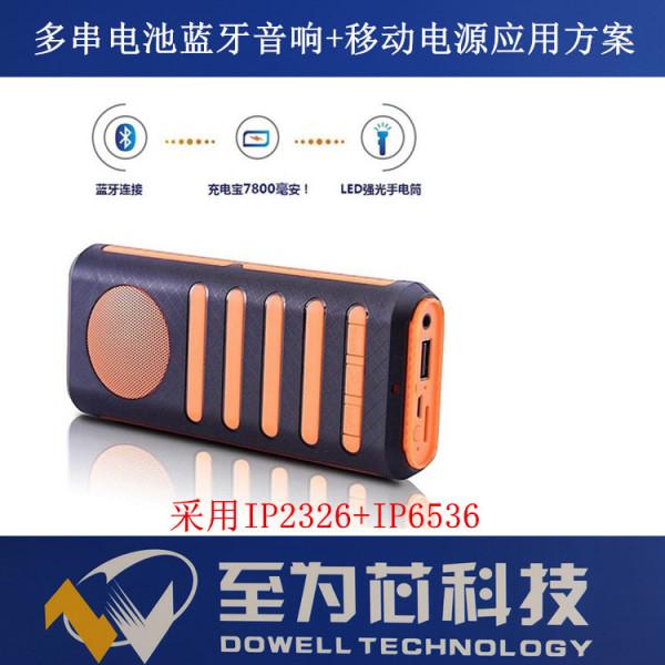 2串鋰電池充放電管理應使用者外藍芽音響控制方案找至為芯科技 2串鋰電池充放電管理應使用者外藍芽音響控制方案找至為芯科技