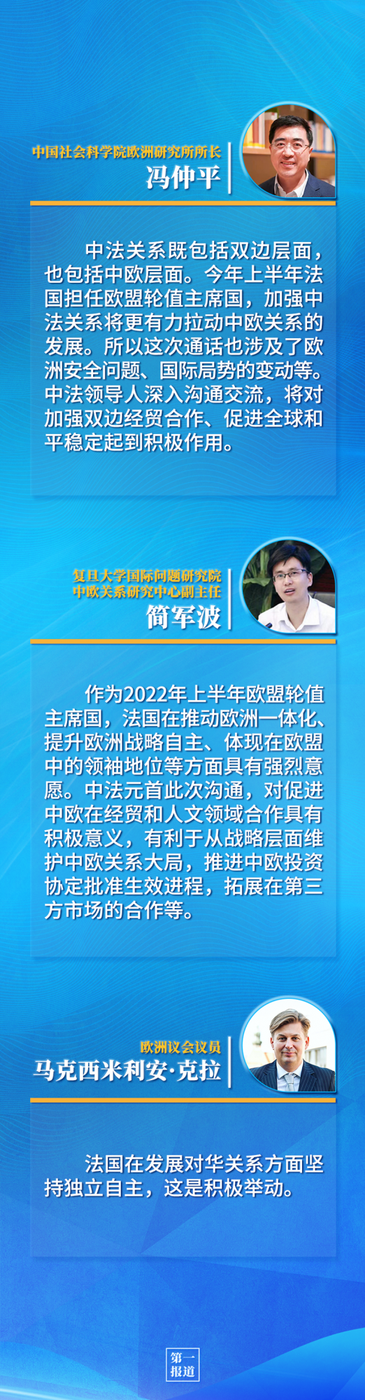 第一報道 &vert; 中法元首通話，達成重要共識引高度關注
