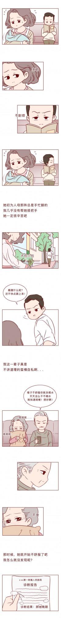 漫畫—和妻子的最後10天（感人漫畫珍惜眼前人）