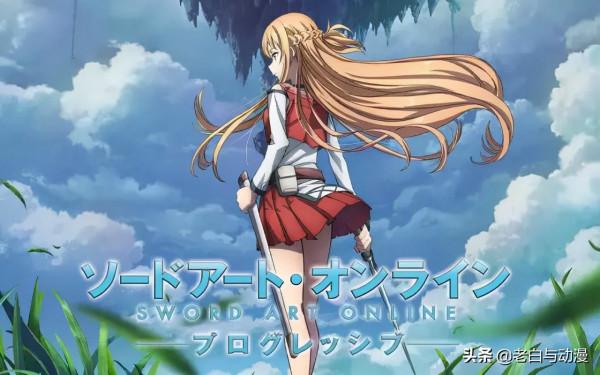 《刀劍神域》又要出劇場版，“陰沉薄暮的詼諧曲”將明年上映