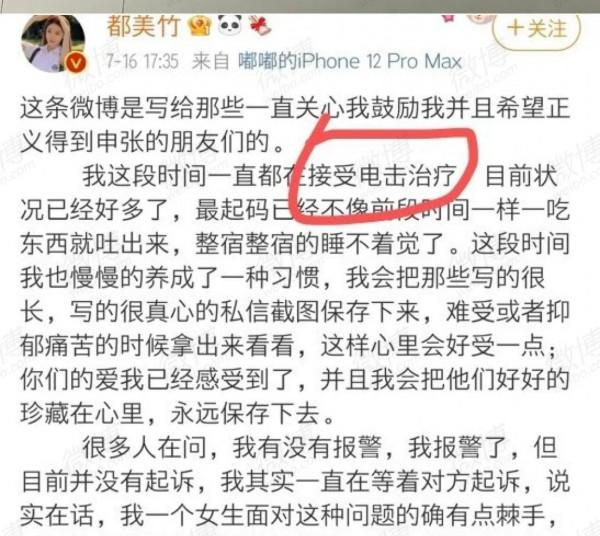 吳籤事件平靜過後，都美竹悄無聲息，猶如人間蒸發