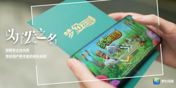 以開發之名：深耕本土化內容，帶給使用者更豐富的娛樂體驗