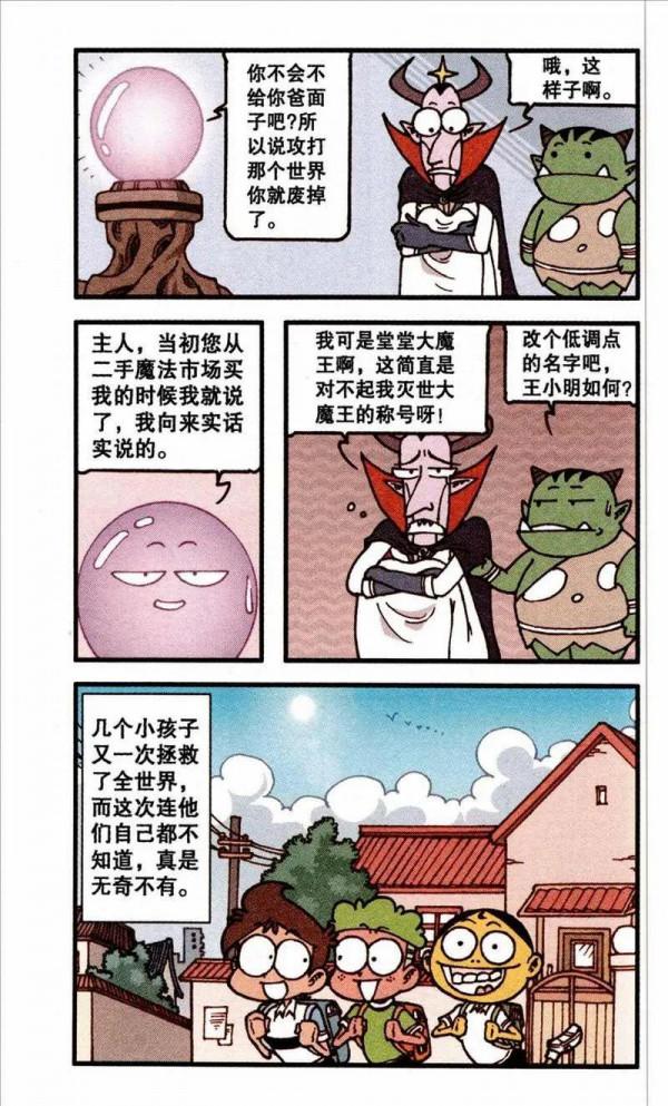 星太奇三人去狸貓道具店玩，卻不知不覺拯救了世界，究竟發生了啥