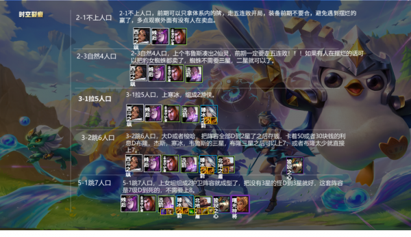 金剷剷之戰王者局穩定吃分,換形遊俠簡單無腦 金剷剷之戰王者局穩定吃分,換形遊俠簡單無腦