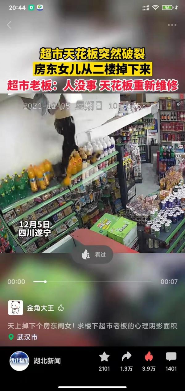 天花板破裂，女孩從天而降