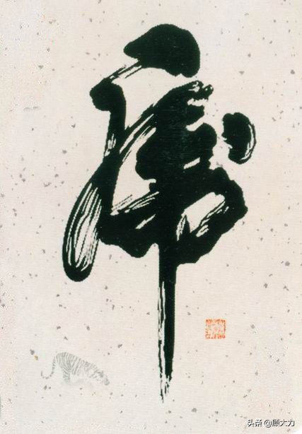 百獸之首“虎”字書法字型，讓你一次看個夠