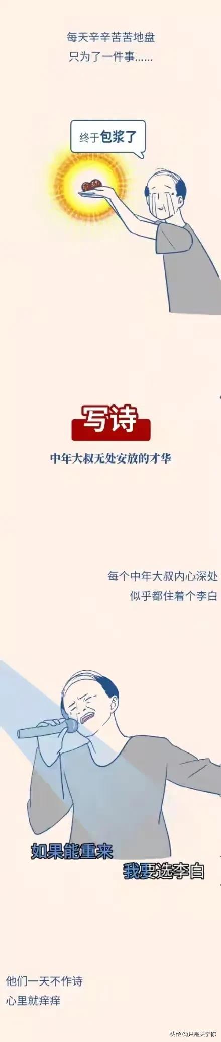 漫畫:朋友圈裡的中年大叔越來越活躍了 漫畫:朋友圈裡的中年大叔越來越活躍了