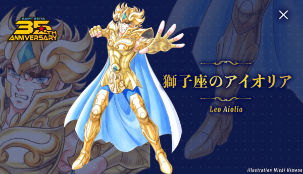 《聖鬥士星矢》35週年紀念新藝圖 水瓶座獅子座亮相