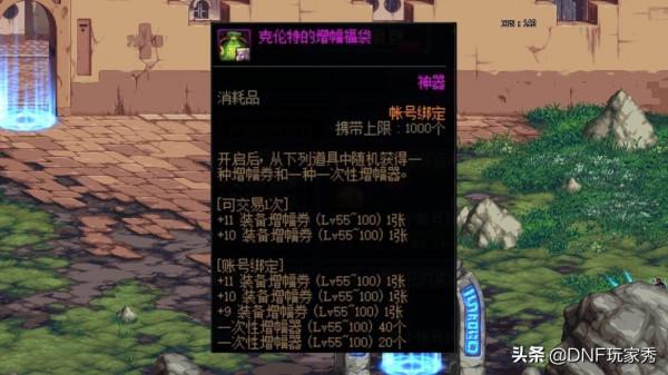 DNF：是福利還是割韭菜？新春福袋再次來襲，5種道具明碼標價