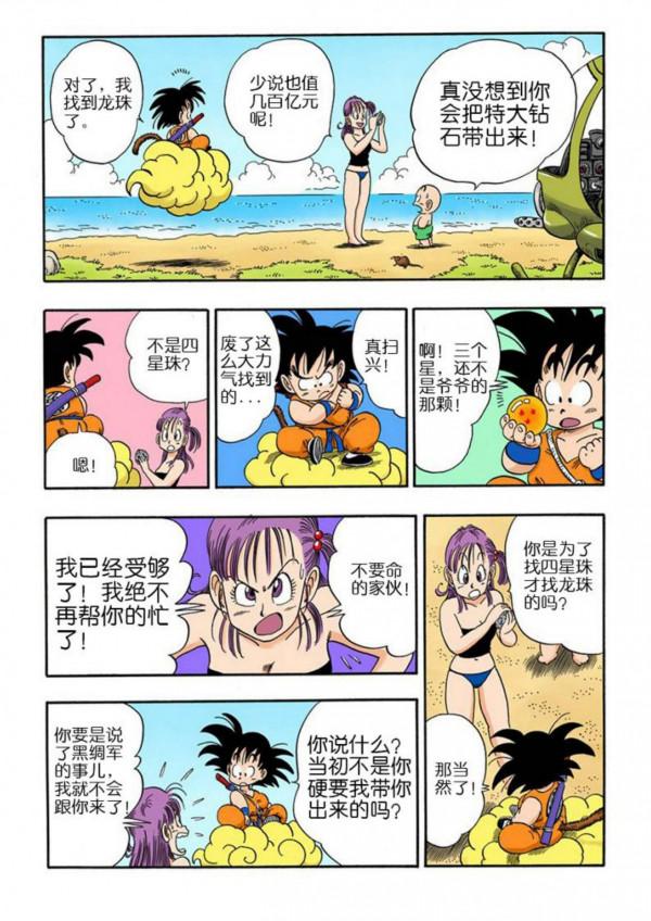 龍珠海南版079~081回：布瑪深藏不露，喜得大鑽石一枚