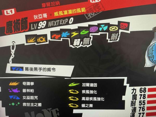 女神異聞錄：p5r挑戰難度拉文達無dlc詳細攻略