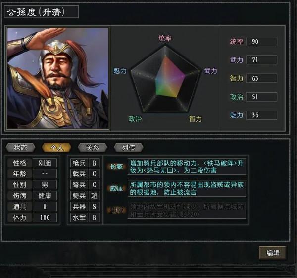 三國志11《大浪淘沙》3.23五星雙高難勢力破局之公孫度