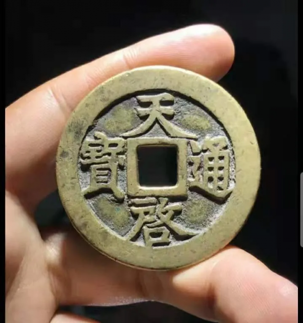 「收藏常識」為什麼明清錢中 傳世黃亮的泉品更受追捧? 「收藏常識」為什麼明清錢中 傳世黃亮的泉品更受追捧?