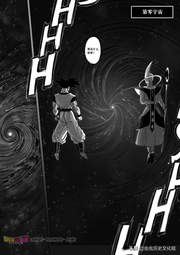 《龍珠：革命》第2話