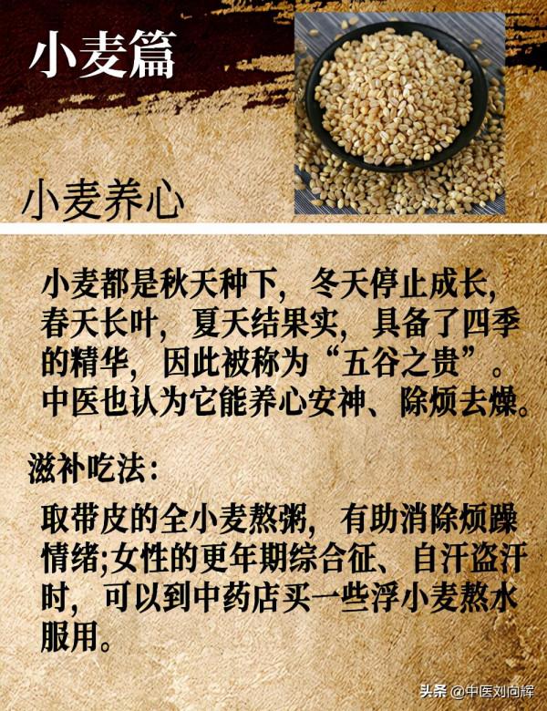 小米、小麥、大米、高粱、大豆怎麼吃能起到調養五臟的效果？