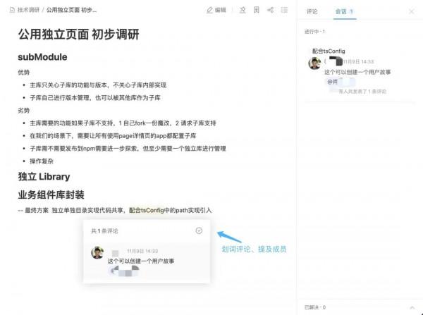 PingCode Wiki&mdash;&mdash;國內最頂級的產研團隊知識庫產品介紹