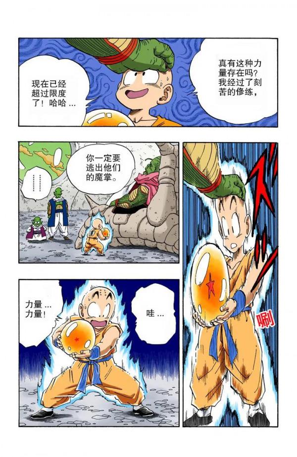 彩色七龍珠漫畫(海南版) 第261-265回 彩色七龍珠漫畫(海南版) 第261-265回