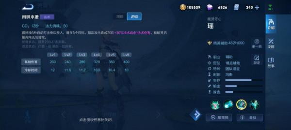 王者的第七件神裝之防禦裝——瑤