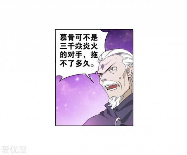 《鬥破蒼穹》——第八百三十話（三千焱炎）