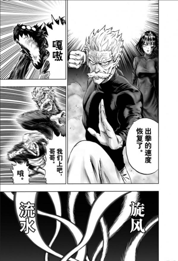 一拳超人第138拳