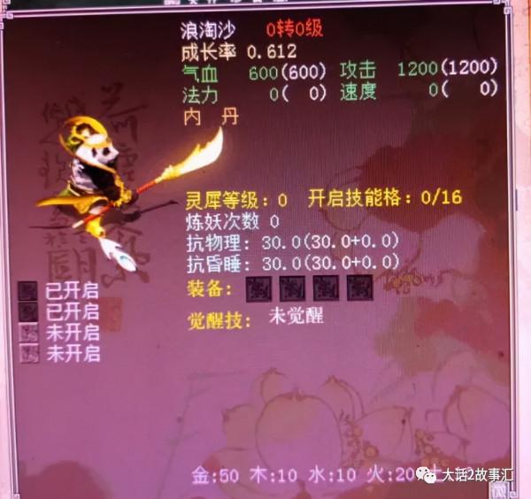 大話西遊2：撥浪鼓修羅時領悟化無！1000元買的龍兔點出問號