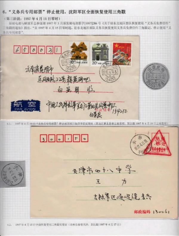 “神聖的使命”--義務兵專用郵票的試用，郵政史類一框郵集