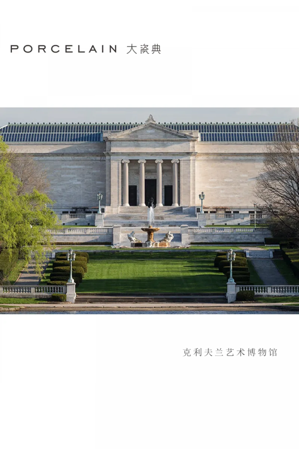 全球館藏裡的中國藝術：克利夫蘭藝術博物館（一）