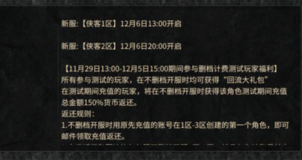 「俠客冰雪」定了！12.6正式不刪檔開服