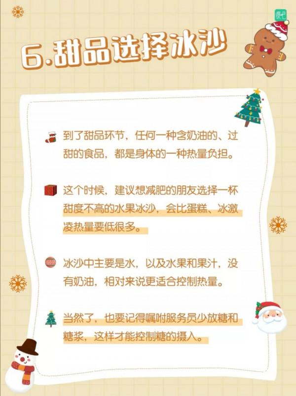 #飲食攻略聖誕餐怎麼吃不會胖