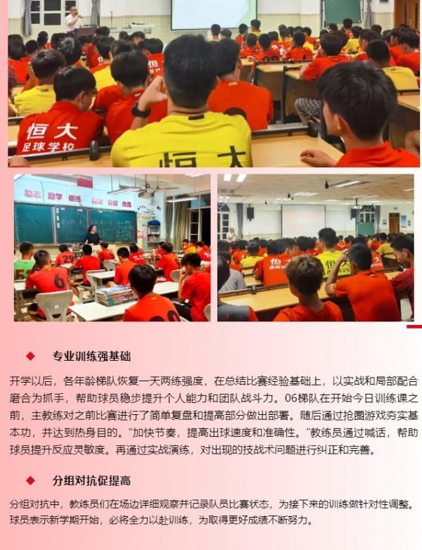 恆大足校倒閉？官方回應：恆大足校各年齡段梯隊已陸續返校