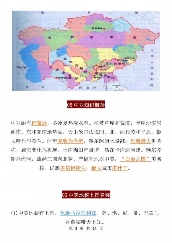 記住這些口訣的文科生地理提分特別快！是誰還沒看到？