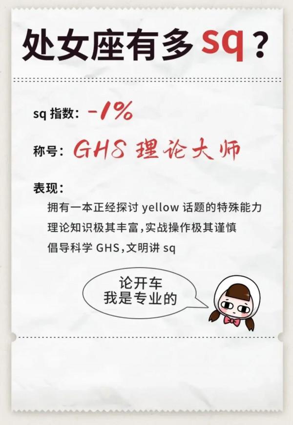 十二星座都是什麼樣的Sq？