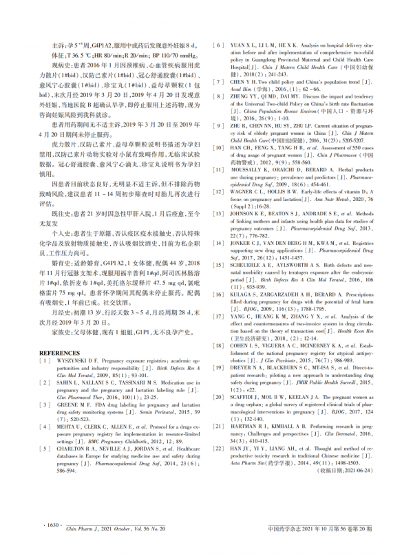 【婦產要聞】北京婦產醫院藥事部馮欣教授牽頭髮表《中國妊娠用藥登記專家共識》
