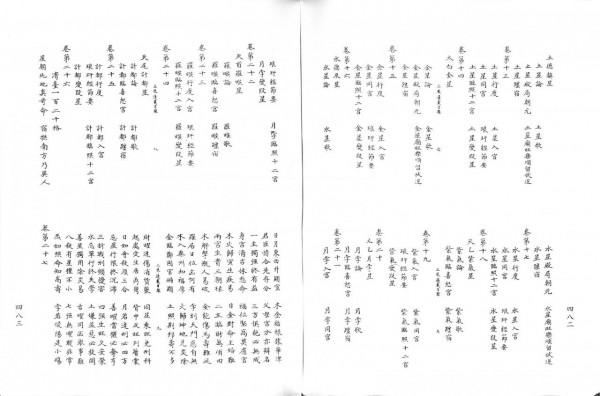 最古老的占星術古籍三辰通載