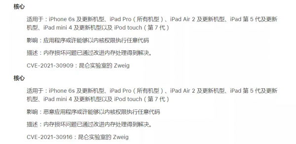 緊急釋出 iOS 14.8.1 系統,主要提升安全性問題 緊急釋出 iOS 14.8.1 系統,主要提升安全性問題