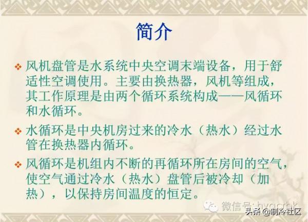 空調系統風機盤管與電動閥